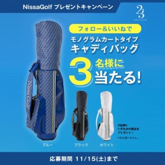 2025年11月15日(土)まで！プレゼントキャンペーン♪