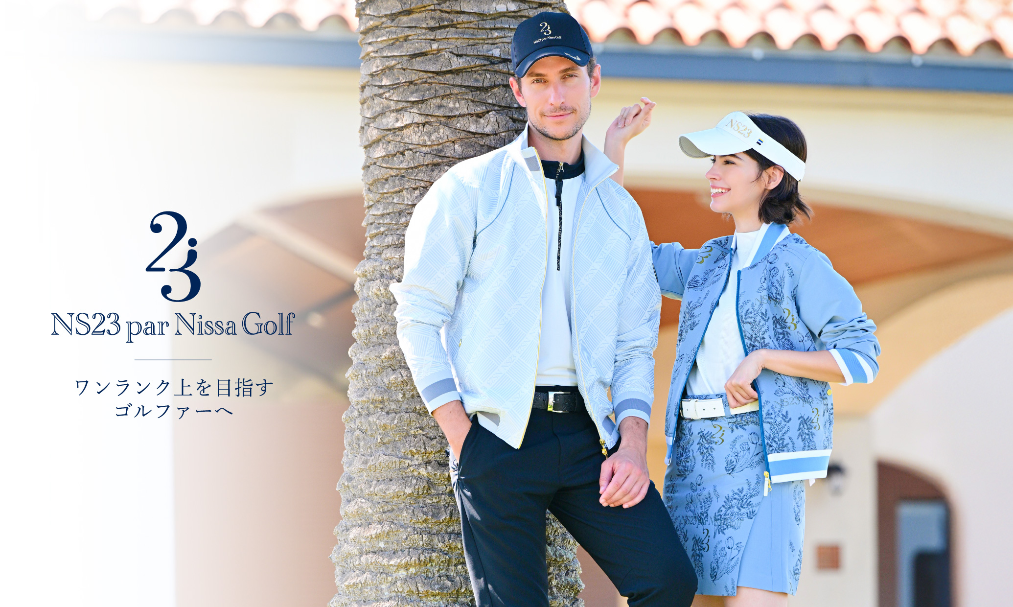 2026spring_nissa_brand_2070x12