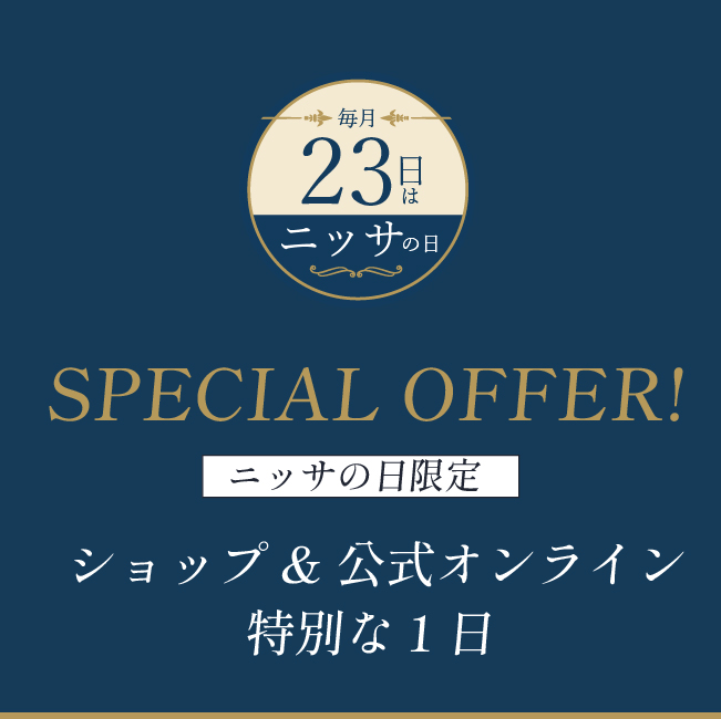 毎月23日はニッサの日！